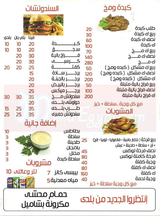 Balady Restaurant menu